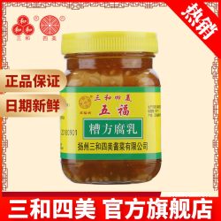 五福 糟方腐乳 365g