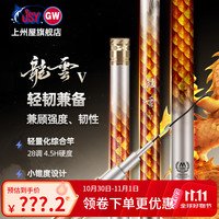 光威 龙云五代 高碳轻硬28调 3.9m 台钓竿
