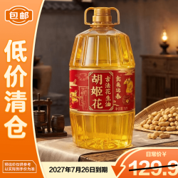 胡姬花 食来运泰古法花生油/压榨/一级/油酸/5L*1桶
