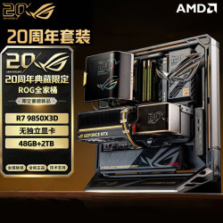 华硕 ROGR7 9850X3D+无显卡