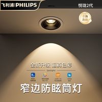 百亿补贴：飞利浦 悦珑 深嵌防眩射灯 嵌入式筒射灯