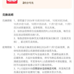 京东plus积分兑换80元/11元全品类券