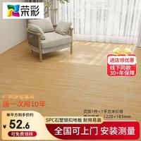 荣彩 spc石塑地板家用耐磨旧房改造防水环保直接铺锁扣地暖石晶地板 38202-6A全新料 平米