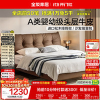全友 家居 真皮床1.8米x2米主卧高端大气2026新款头层牛皮艺双人软包床