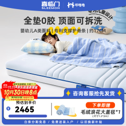 喜临门 呼噜噜旗下弹簧床垫 学生青少年护脊专用抗菌成长星3.0厚17cm 1.2*1.9米