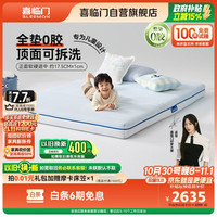 喜临门 呼噜噜成长星3.0 3D芯材专利成长型护脊条独袋弹簧床垫1.35x1.9米