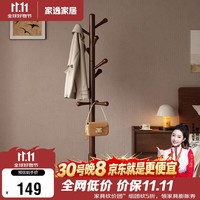 家逸 实木落地衣架立式卧室挂衣架专用衣帽架客厅挂衣服架子加粗挂包架