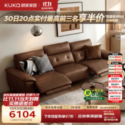 顾家家居 轻奢真皮电动功能沙发零靠墙大坐宽可进扫地机6616棕2.81M双电动