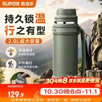 苏泊尔 保温壶304不锈钢户外旅行壶便携保温水壶大容量运动水壶暖水瓶