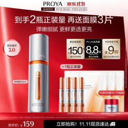 珀莱雅 抗氧化抗糖 珀莱雅双抗精华液红宝石精华套装  30ml