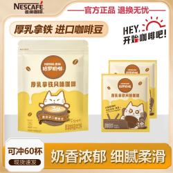 雀巢 1+2哈罗厚乳拿铁风味速溶咖啡粉 厚乳拿铁13g*60条