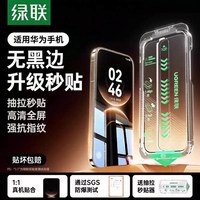 移动端：绿联 3D热弯AR钢化膜 手机贴膜