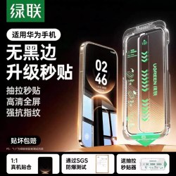 绿联 3D热弯AR钢化膜 手机贴膜