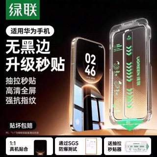 移动端：绿联 3D热弯AR钢化膜 手机贴膜
