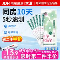 大卫 验孕棒水晶笔6支装 早早孕验孕棒早孕试纸高精度显示怀孕次日达