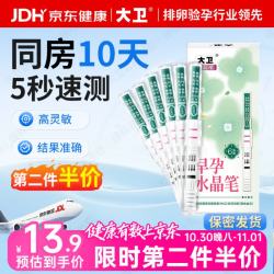 大卫 验孕棒水晶笔6支装 早早孕验孕棒早孕试纸高精度显示怀孕次日达