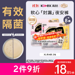 高洁丝 软心夜安裤XL号8条裤型卫生巾经期夜用安睡裤自营防漏超薄透气