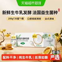 88VIP：认养一头牛 原味常温酸奶 200g*20盒