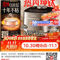 苏泊尔纯钛电饭煲8093s纯钛板材电饭煲，非钛镀层