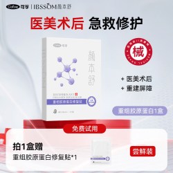 可孚 医用修复贴 重组胶原蛋白械字号医美水光针术后补水冷敷料非面膜 1盒+1片医美术后急救修