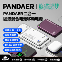 魅族 PANDAER二合一超薄无线磁吸充电宝苹果iPhone18ProMax手机手表耳机移动电源3C认证可上机
