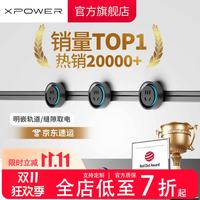 XPOWER 艾宝沃轨道插座线性极窄嵌入式可移动 T25明嵌 黑色轨道左接线 50CM+3个黑色巴赫款