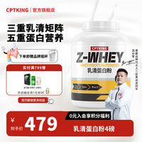 CPT KING 乳清蛋白粉 4磅*1桶 三重乳清