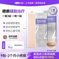 可孚 医用硅酮周抛疤痕贴剖腹产甲状腺术后增生凸起隐形祛疤贴去疤 4*15cm