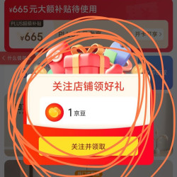 关注领1京豆，早餐小豆豆，吃起来，四万里旗舰店