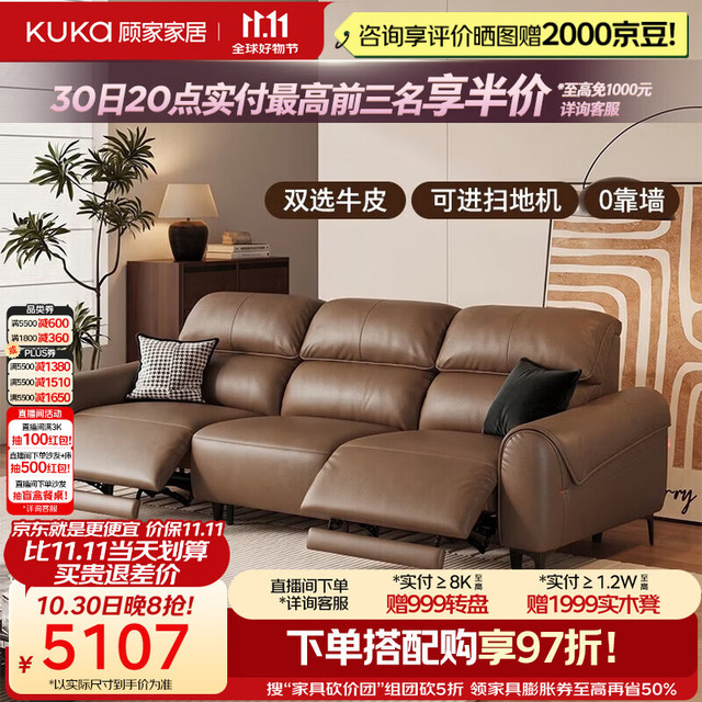 顾家家居 0靠墙可进扫地机2026新款45D高密海绵电动功能沙发6605棕 2.73m