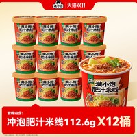 满小饱 爆品冲泡米线组合装 112.6g*12桶