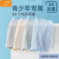 百亿补贴：棉致 男生内裤发育期初初中生高中生学生夏莫代尔男童四角平角内裤