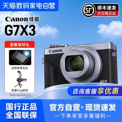 佳能 g7x3数码相机高清旅游vlog卡片照相机
