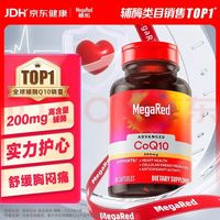 MegaRed 辅酶q10胶囊高含量 美国原装进口 心脏coq10 官方自营200mg*90粒