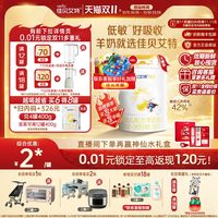 佳贝艾特 悦白系列 婴儿羊奶粉 国行版