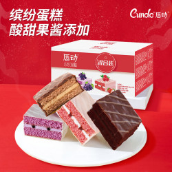 唇动 经典4种混合口味蛋糕619g夹心涂层巧克力派零食面包甜品红丝绒