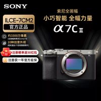 88VIP：索尼 a7c2相机微单数码照相机ILCE-7CM2