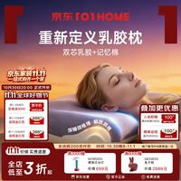 SleepHero 深睡MIX双生四面枕 颈椎助眠记忆棉泰国乳胶复合枕头10cm