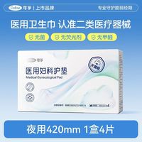 可孚 医用妇科护垫械字号卫生巾灭菌姨妈巾经期医疗垫巾无菌护理垫 瞬吸超长夜用款