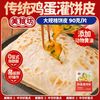 美粮坊 鸡蛋灌饼皮儿童早餐手抓饼家庭装煎饼批发加大饼900g半成品