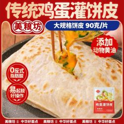 美粮坊 鸡蛋灌饼皮儿童早餐手抓饼家庭装煎饼批发加大饼900g半成品