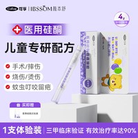 可孚 颜本舒医用硅酮疤痕凝胶儿童疤痕笔烧烫伤创伤增生性祛疤膏疤痕笔 1支