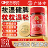广济珍 龟苓无湿丸五指毛桃搭减肥祛湿茶膏健脾养胃调理去体内湿气重湿热