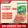 金锣 火腿肠速食香肠出游款 加钙金锣王 40g*10支