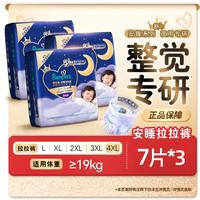 帮宝适 夜用大吸量 儿童拉拉裤