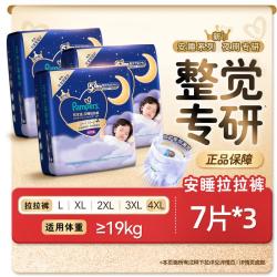 帮宝适 夜用大吸量 儿童拉拉裤