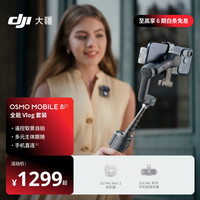 大疆 Osmo Mobile 8P手机稳定器手持云台遥控自拍AI追踪360跟拍Vlog神器