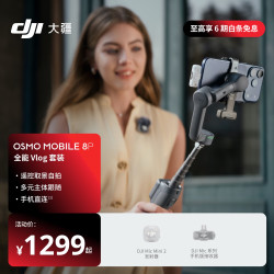 大疆 Osmo Mobile 8P手机稳定器手持云台遥控自拍AI追踪360跟拍Vlog神器