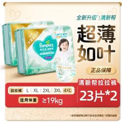 帮宝适 清新帮拉拉裤超薄透气L-4XL尿裤宝宝尿片