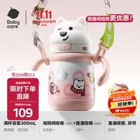 babycare 西高地成长保温杯两用款欧泊粉-自带成长吸嘴 300ml